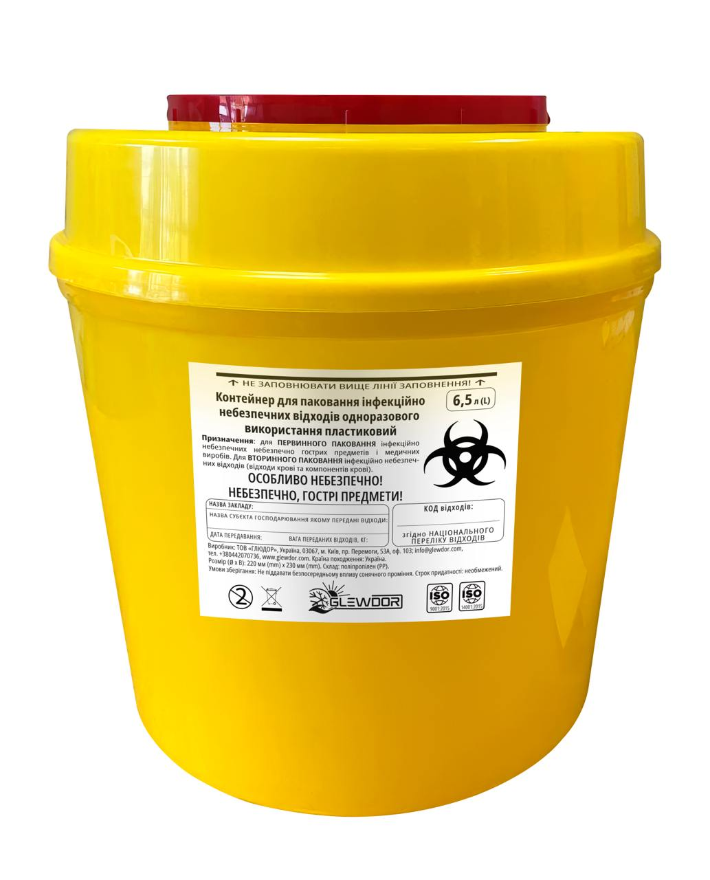 Контейнер пластиковий для паковання інфекційно небезпечних відходів одноразового використання "ГЛЮДОР" 6,5л